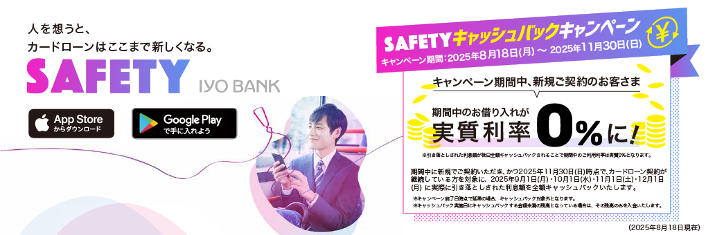 カードローン SAFETY