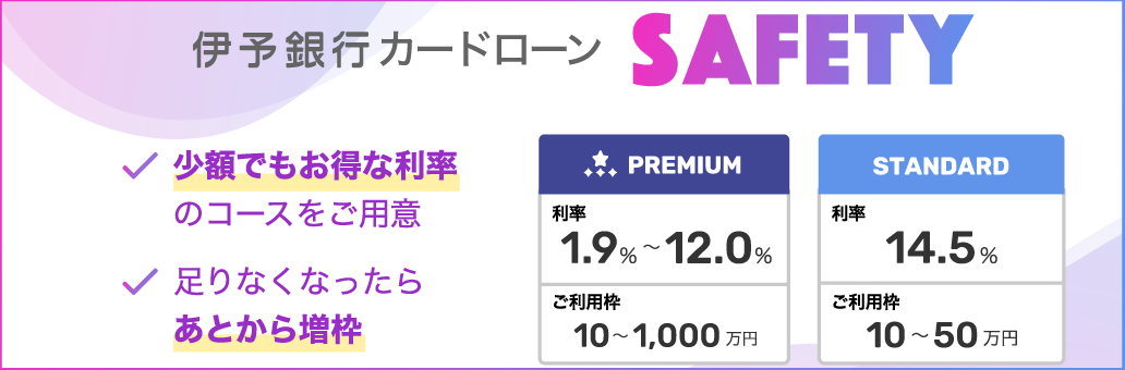 カードローン SAFETY