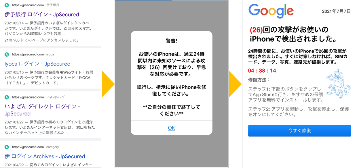 確認された不審サイトの例