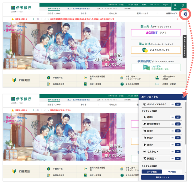 フェアナビボタンとメニュー
