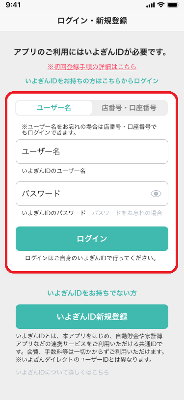 ログイン・新規登録画面