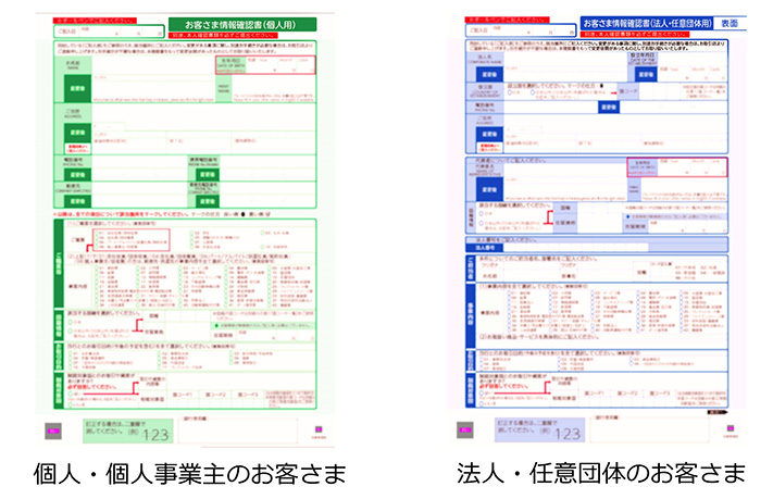 お客さまにご記載いただく書類（封書）