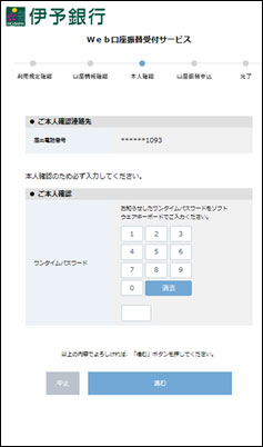 IVR認証におけるワンタイムパスワード入力画面例