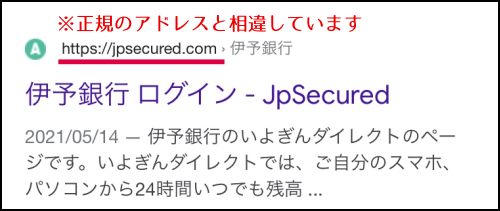 不審サイトのアドレス（例）
