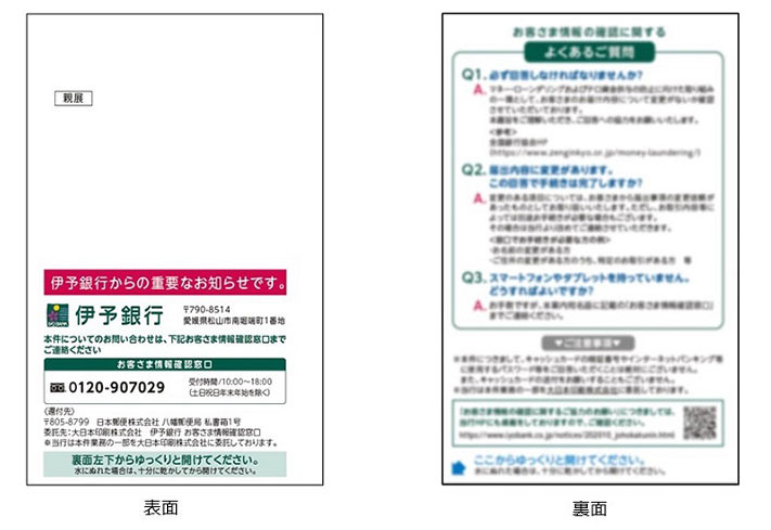 お客さまにご記載いただく書類（はがき）