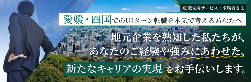 転職支援サービス