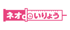 ネオdeいりょう