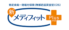 新メディフィットプラス