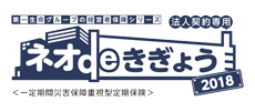 一定期間災害保障重視型定期保険