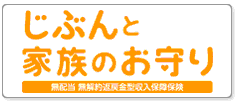 家族のお守り