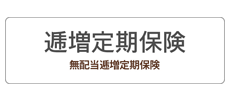 SOMPOひまわり生命保険株式会社