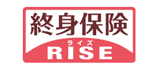 終身保険RISE