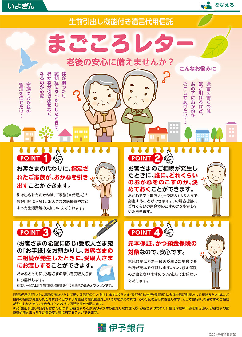 まごころレター