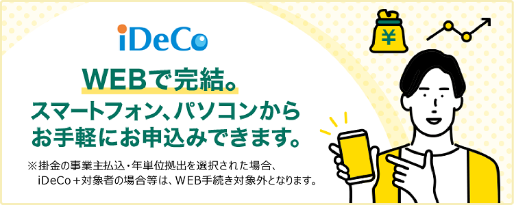 WEBで完結。