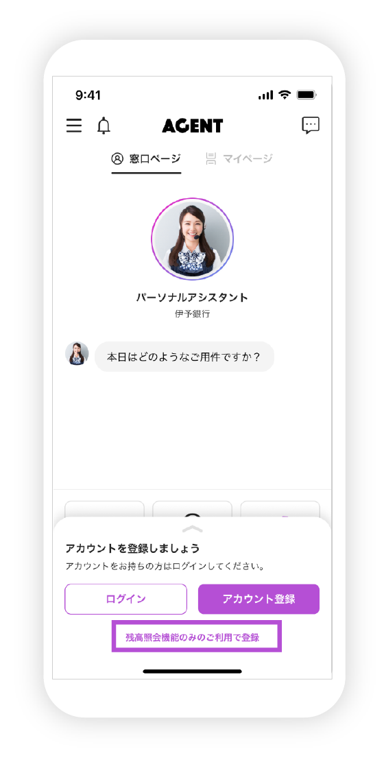 残高照会機能のみのご登録の図
