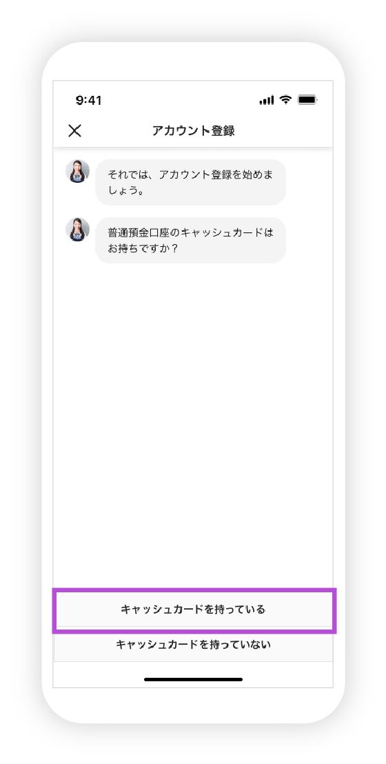 残高照会機能のみのご登録の図