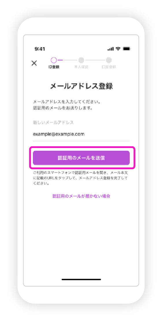 残高照会機能のみのご登録の図