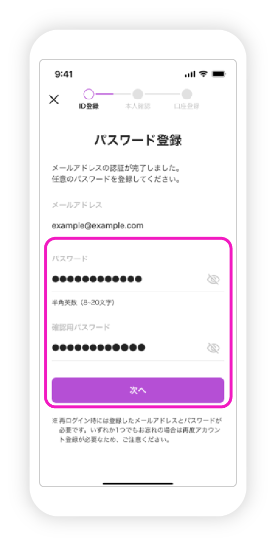 残高照会機能のみのご登録の図