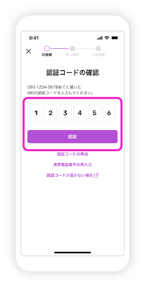 残高照会機能のみのご登録の図