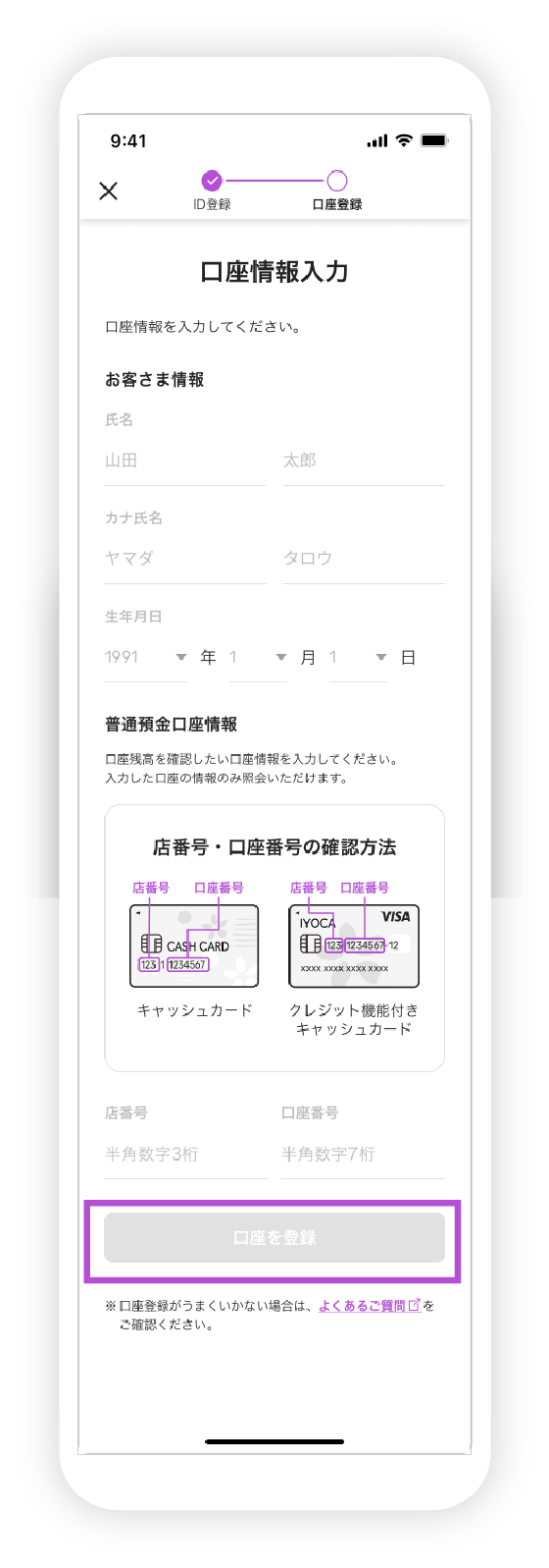 残高照会機能のみのご登録の図