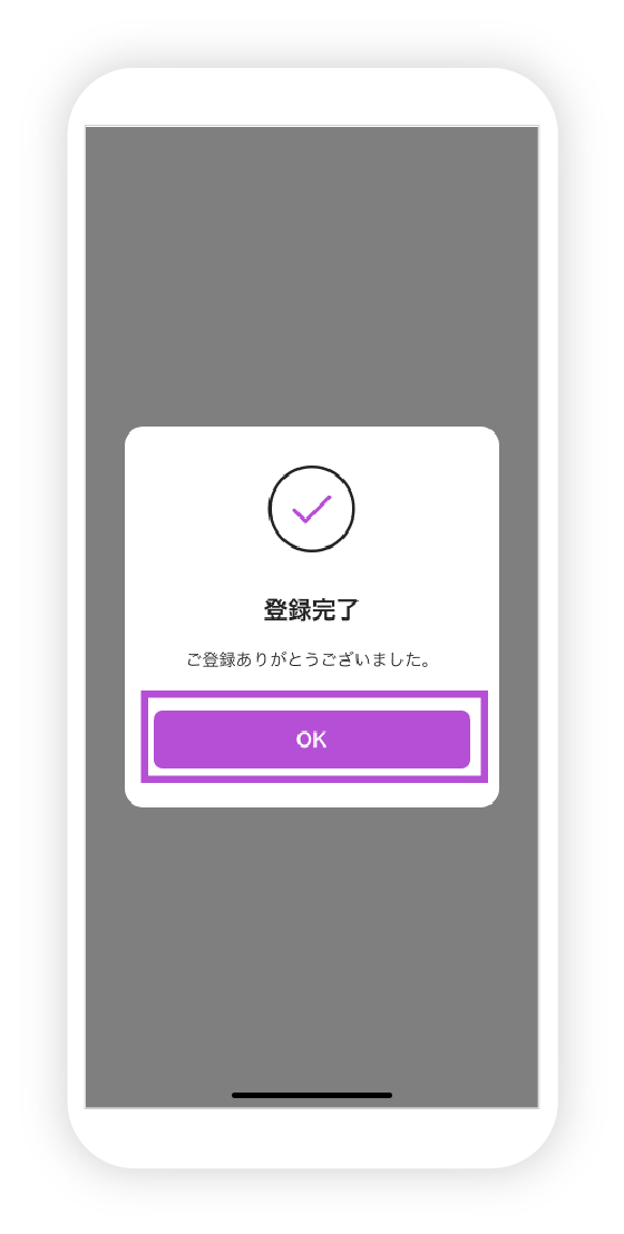 残高照会機能のみのご登録の図