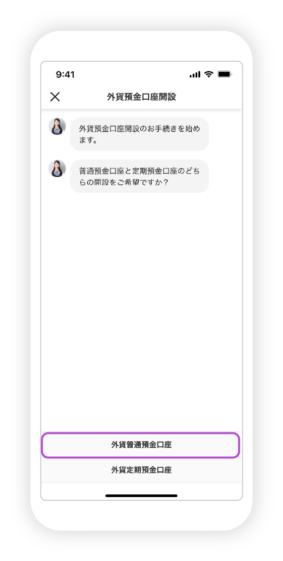 外貨普通預金口座開設の図