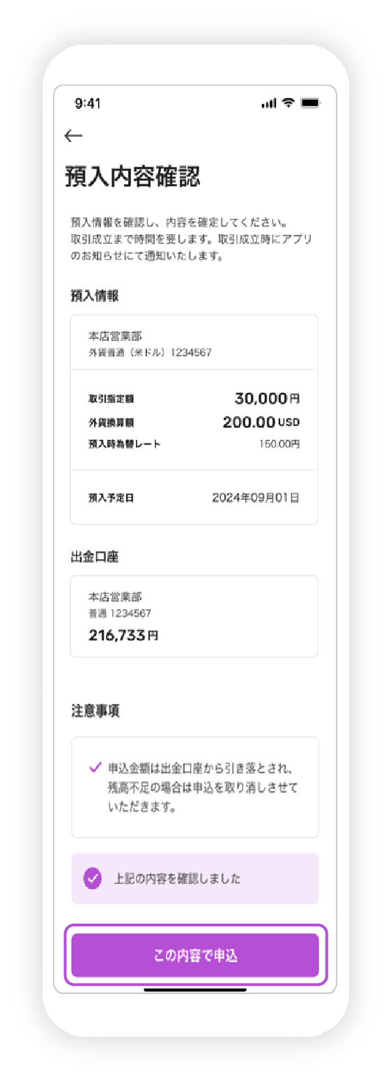 外貨普通預金預入内容確認の図