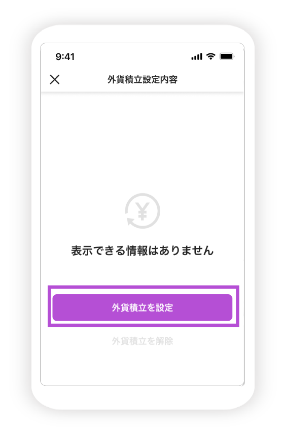 外貨普通預金口座開設の図