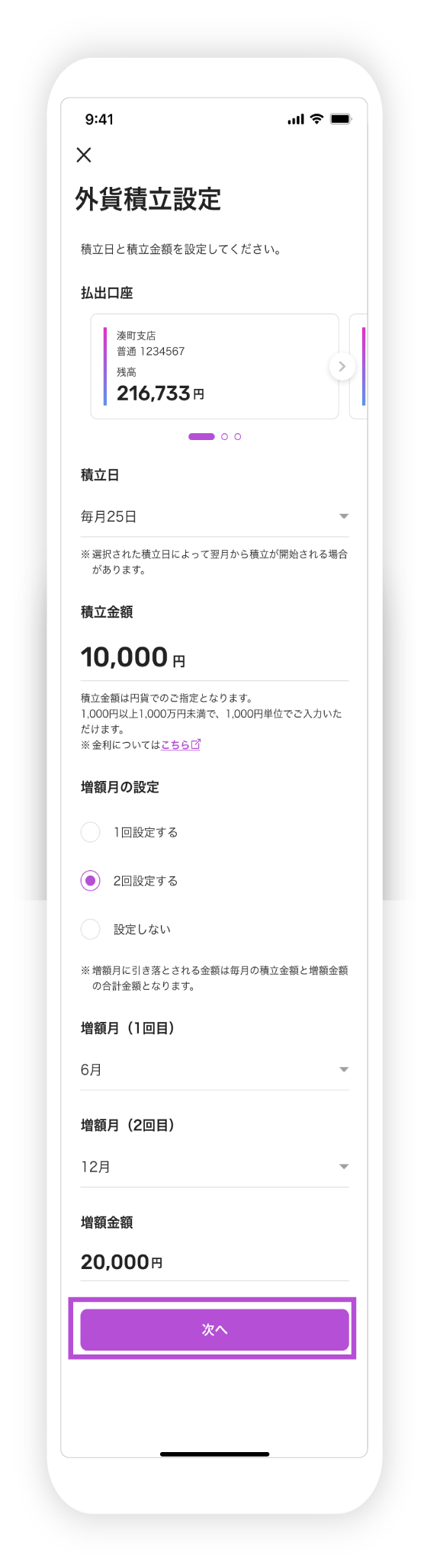 次への図