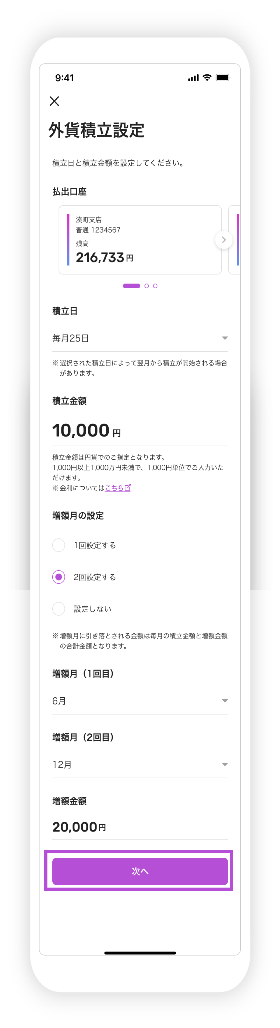 通貨選択の図