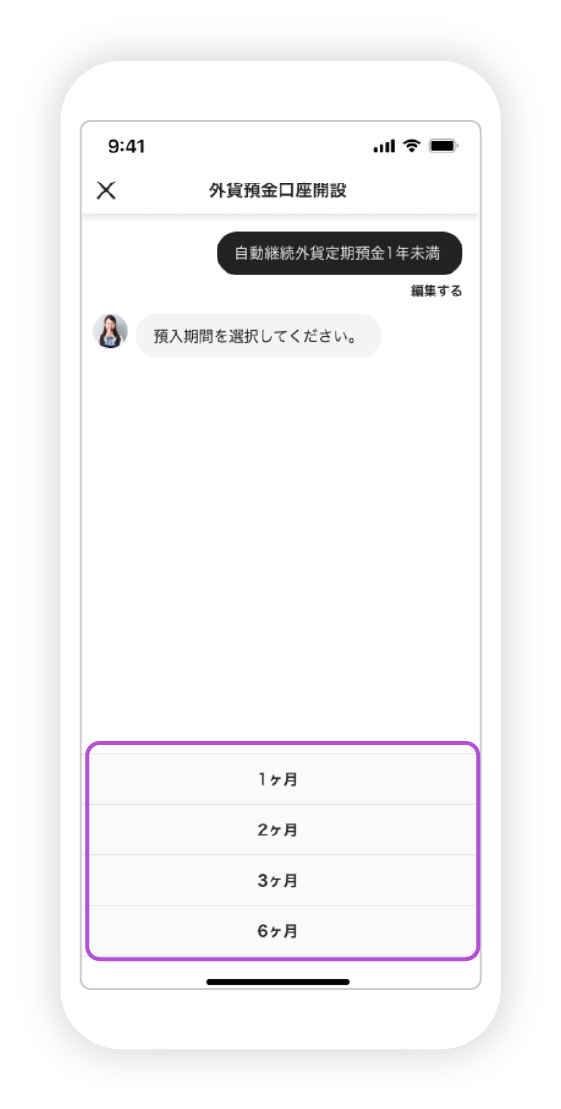 預入期間選択の図