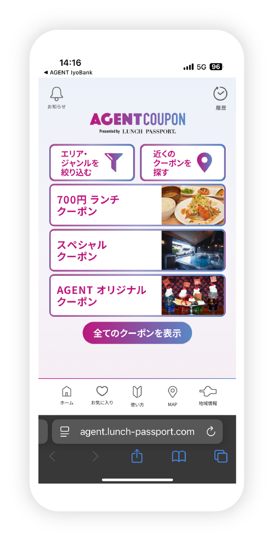 AGENTクーポンの図
