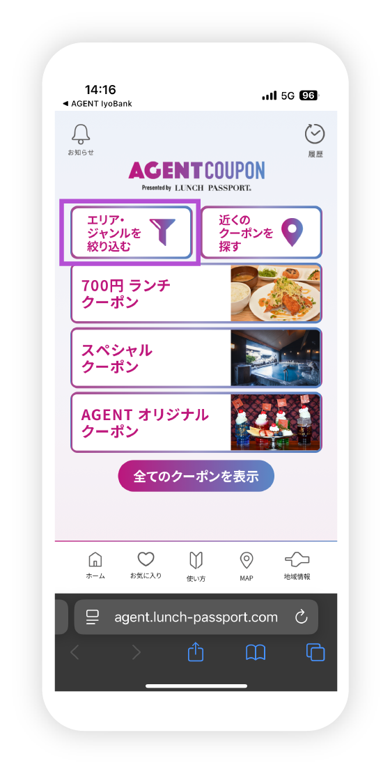 AGENTクーポンの図