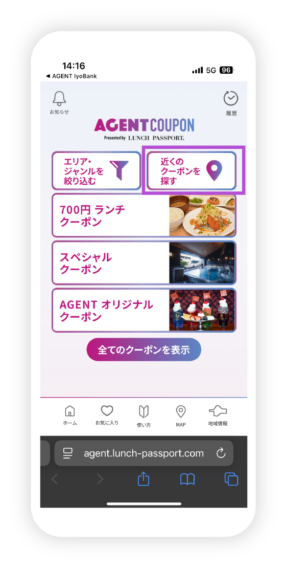 AGENTクーポンの図