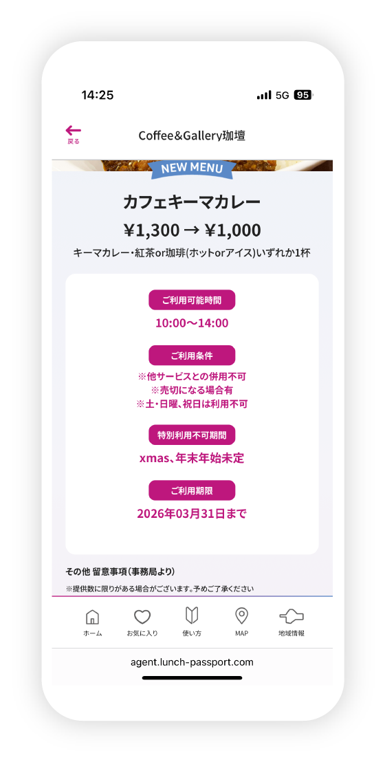 AGENTクーポンの図