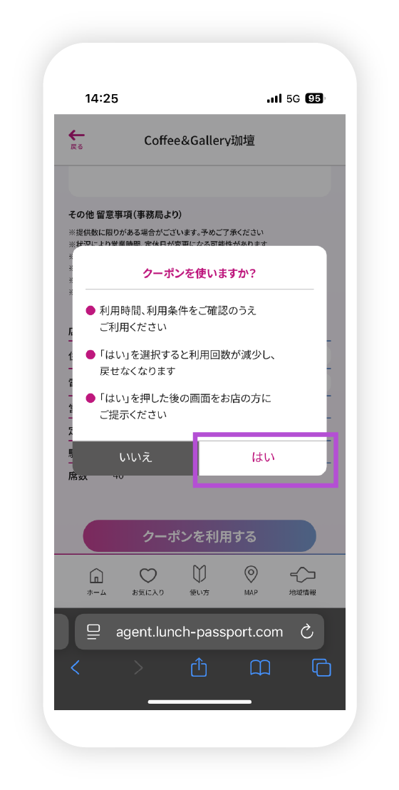 AGENTクーポンの図