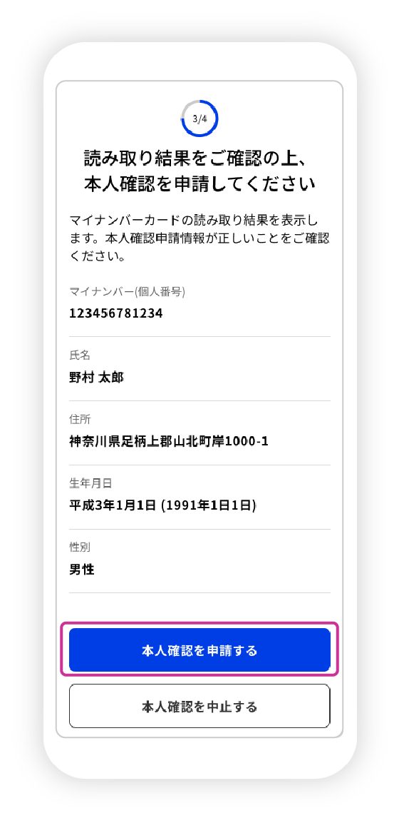 マイナンバーカードＩＣチップ読取の図