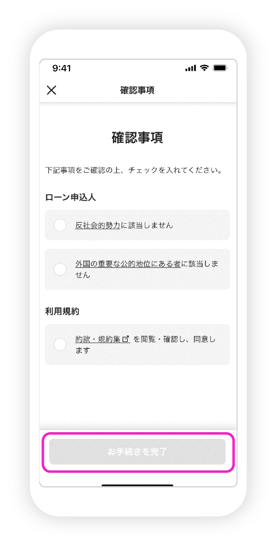 マイカーローン申込の図