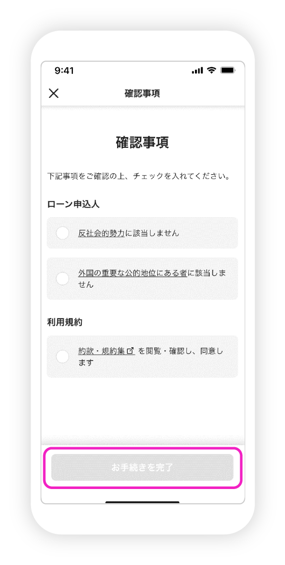 教育ローン申込の図