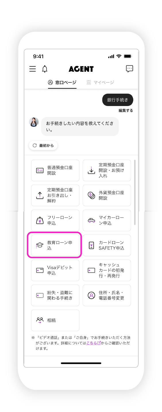 教育ローン申込の図