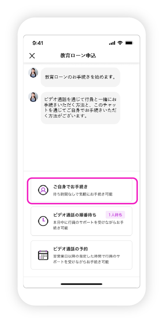 教育ローン申込の図