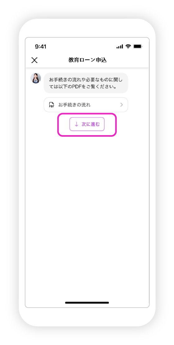 教育ローン申込の図