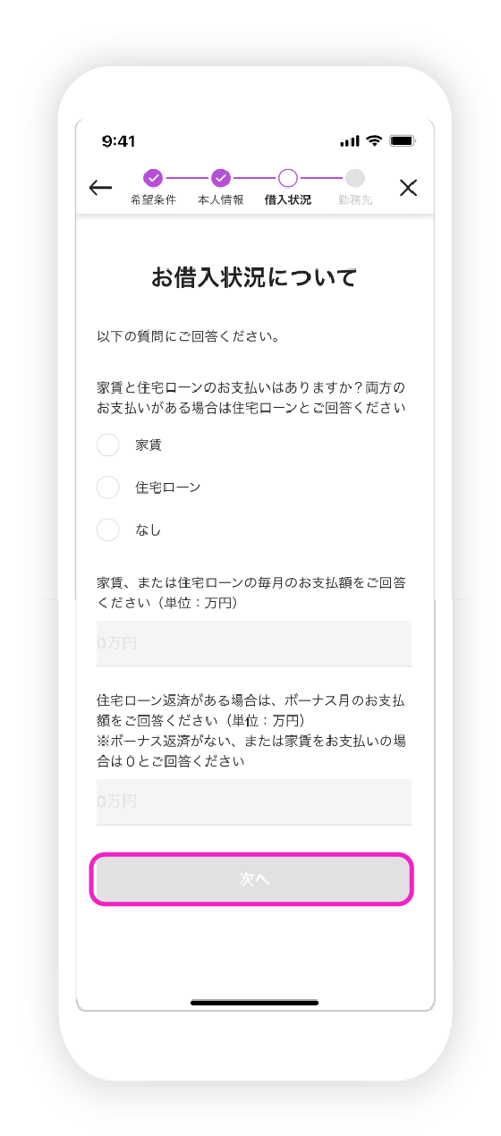 フリーローン申込の図