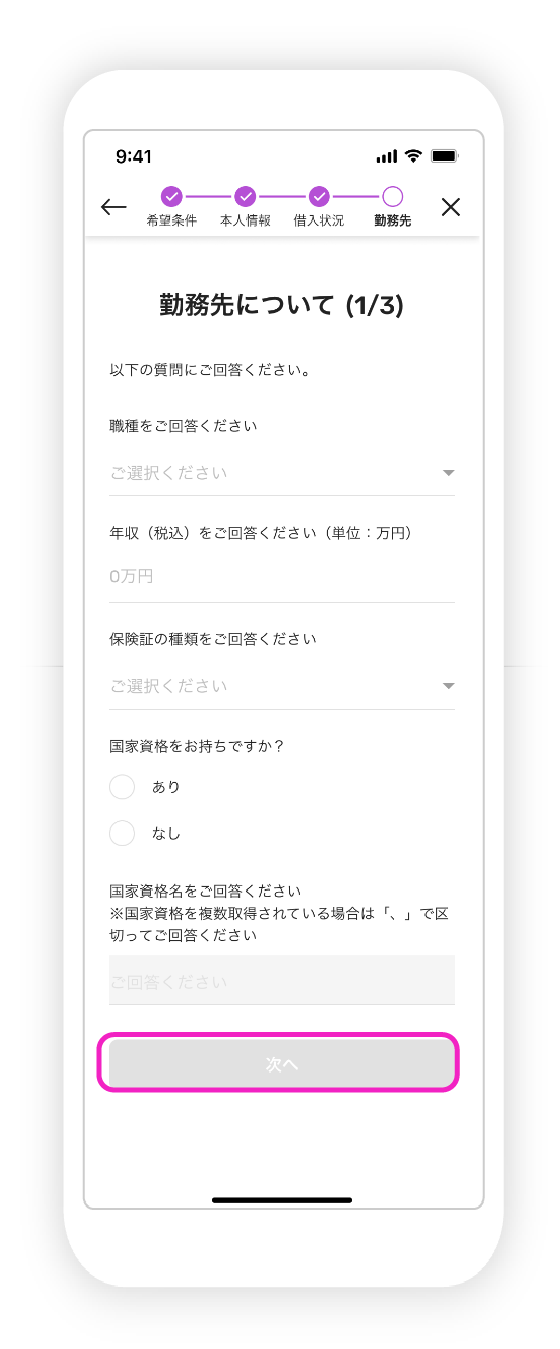 フリーローン申込の図