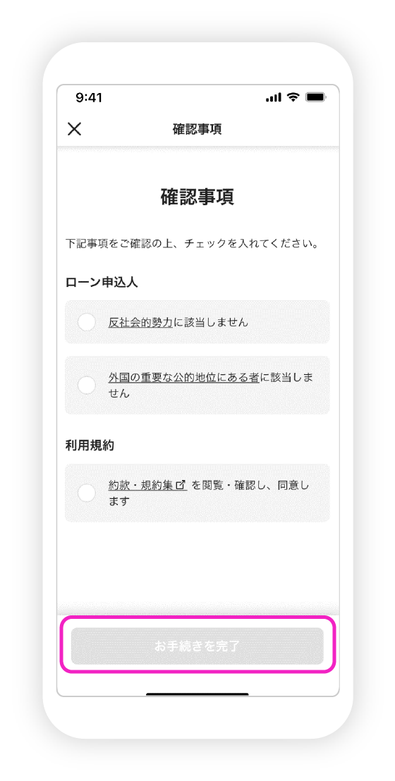 フリーローン申込の図