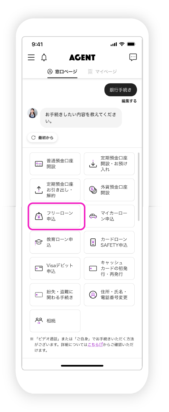 フリーローン申込の図