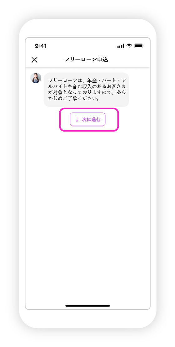 フリーローン申込の図