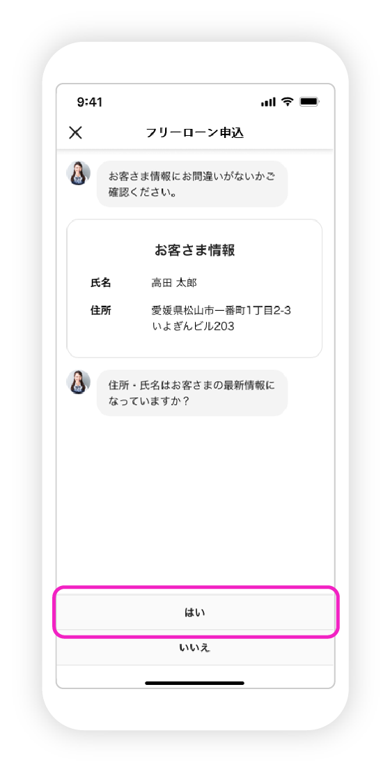 フリーローン申込の図