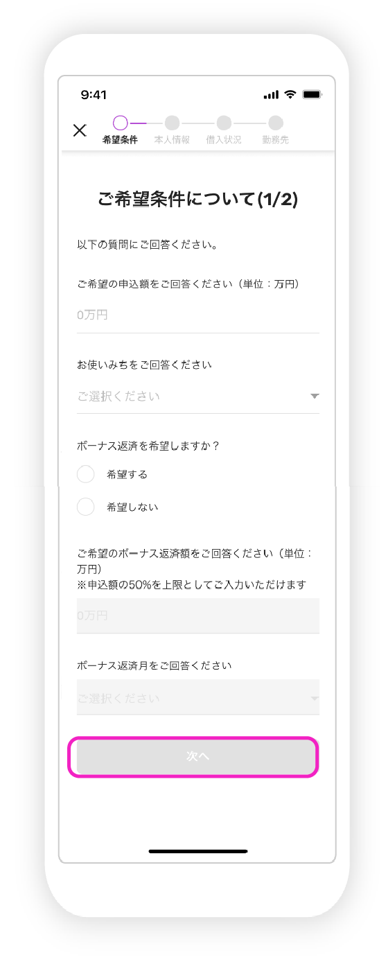 フリーローン申込の図