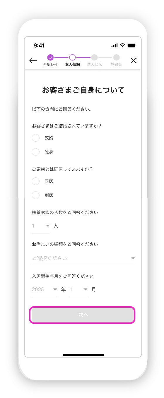 フリーローン申込の図